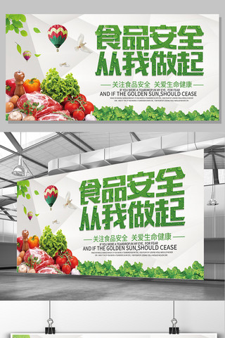 绿色展板健康海报模板_创意绿色简约时尚食品安全从我做起展板