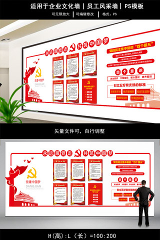 展板设计海报模板_党建中国梦文化墙展板