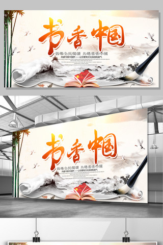 梦励志海报模板_水墨风书香中国展板设计
