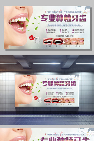 专业种植牙齿宣传展板