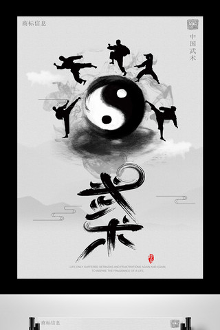 米色背景中国水墨风中华武术宣传海报