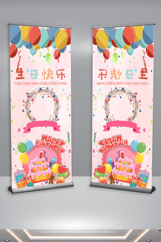 儿童生日背景海报模板_粉色宝宝生日易拉宝X展架生日派对百日宴