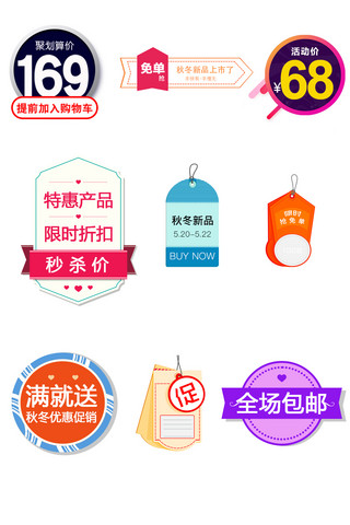 新品图标海报模板_天猫京东淘宝促销标签价格标签设计模板