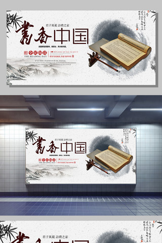 学校宣传展板设计海报模板_古典中国风书香中国学校宣传展板设计