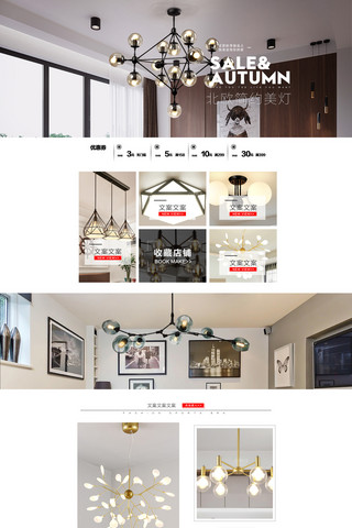 家装淘宝首页模板海报模板_家装用品灯具淘宝首页模板