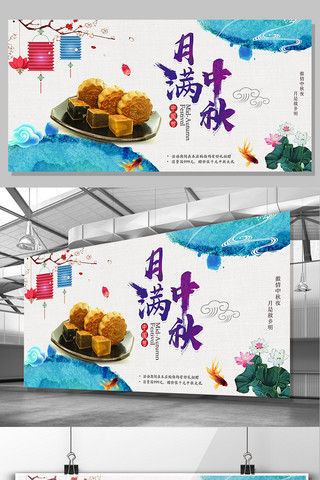 月满中秋创意中秋节展板设计