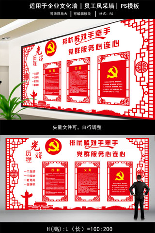党的光辉历程党海报模板_02党的光辉历程党建文化墙