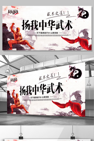 中华武术海报模板_扬我中华武术文化宣传展板设计