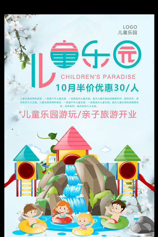 儿童节海报清新海报模板_儿童乐园旅游海报设计