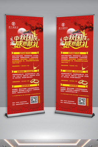 中秋博饼海报模板_2017年红色花纹中秋国庆X展架模板