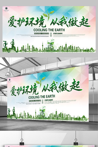 中国老公公海报模板_爱护环境从我做起公益宣传展板
