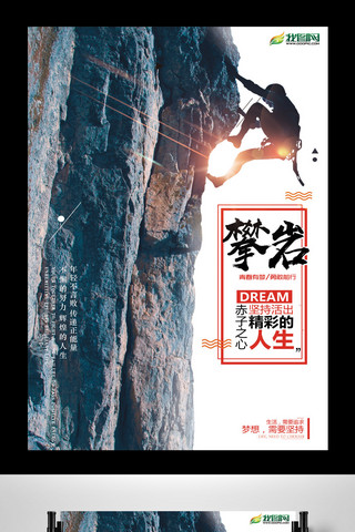 爬山图片海报模板_攀岩活动俱乐部宣传海报模板