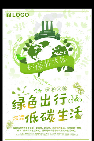 环保清新绿色海报模板_简约中国风绿色出行低碳生活创意海报