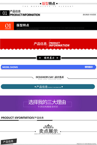 淘宝详情页海报模板_淘宝天猫京东宝贝详情页导航条模板