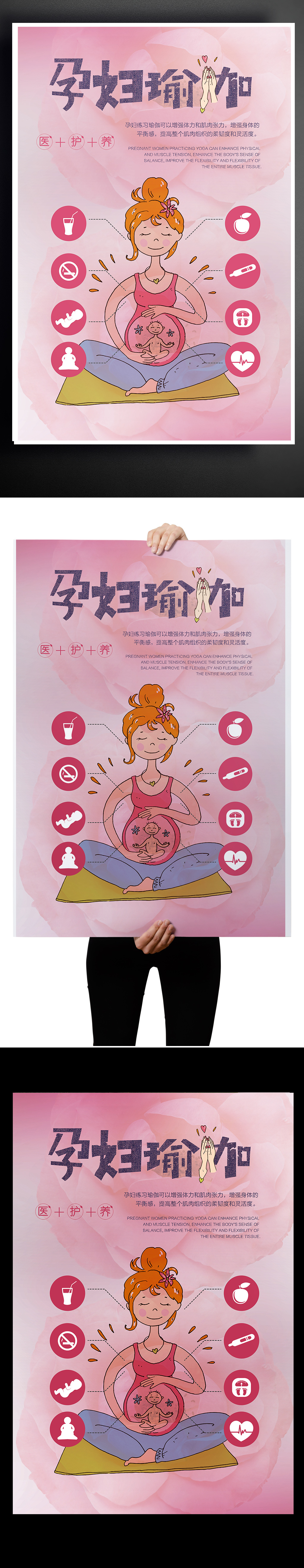 孕妇瑜伽手绘卡通版本可爱粉色海报图片