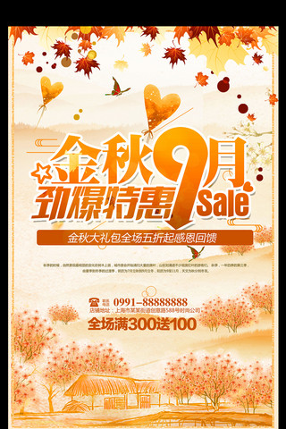 粽情端午劲爆大放假海报模板_劲爆9月金秋特惠促销海报模板