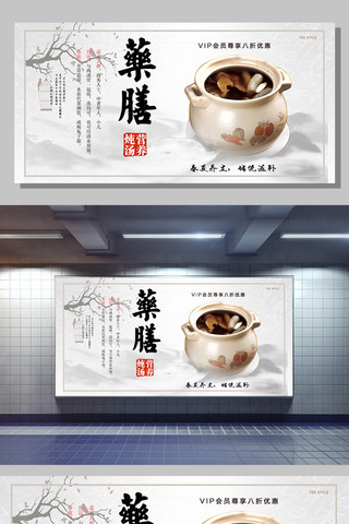 中国风山海报模板_白色背景中国风传统中医药膳宣传展板