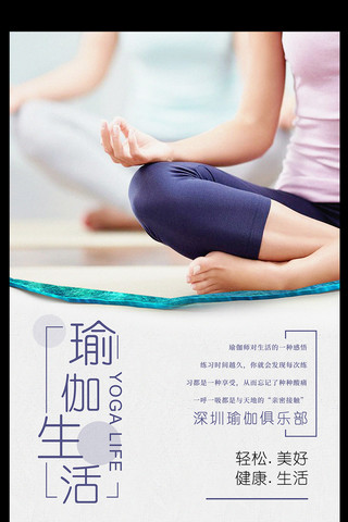 瑜伽ppt海报模板_简约瑜伽生活海报设计