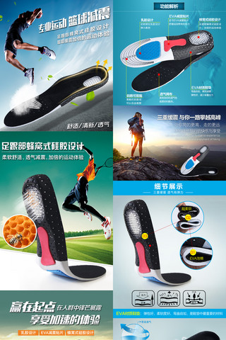 滑板运动海报模板_淘宝天猫运动鞋垫详情页描述模版