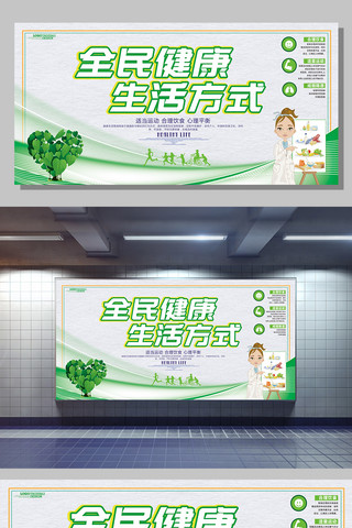 背景绿色健康海报模板_简洁大气全民健康生活方式展板