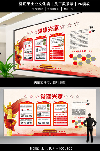 制度背景海报模板_中国风党建文化墙制度展板