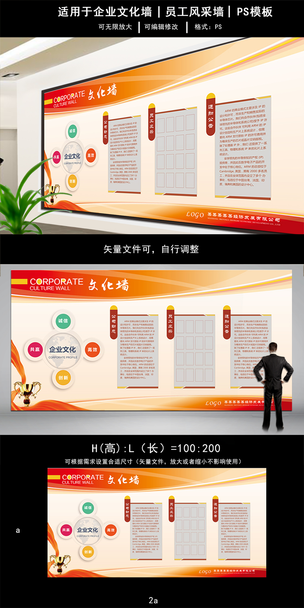 文化墙海报模板_诚信发展企业文化墙