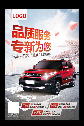 2017汽车促销宣传海报设计