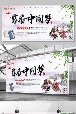 学校宣传展板海报模板_简约中国风书香中国宣传展板