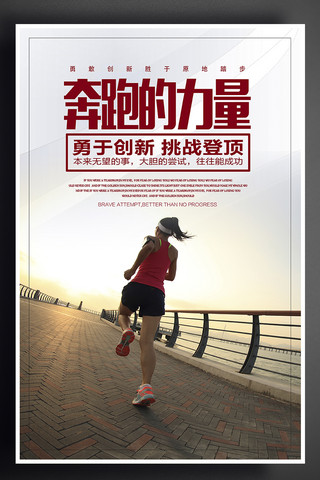 公司力量海报模板_清新奔跑的力量体育海报