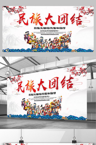 六海报模板_民族大团结国家文化宣传展板