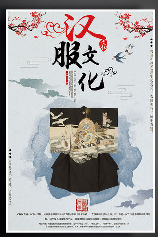 17年中国汉服经典文化宣传海报