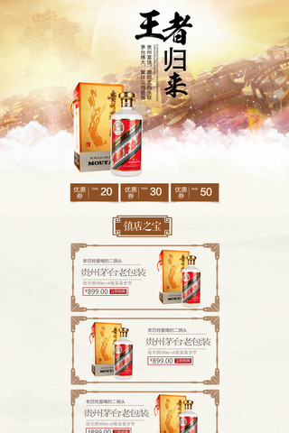 书法水墨海报模板_中国风白酒茅台酒类首页设计模版