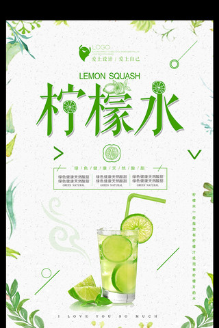 果汁饮品海报模板_简洁柠檬水果汁饮品海报设计