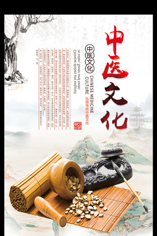 创意简约中国风养生中医文化宣传海报设计