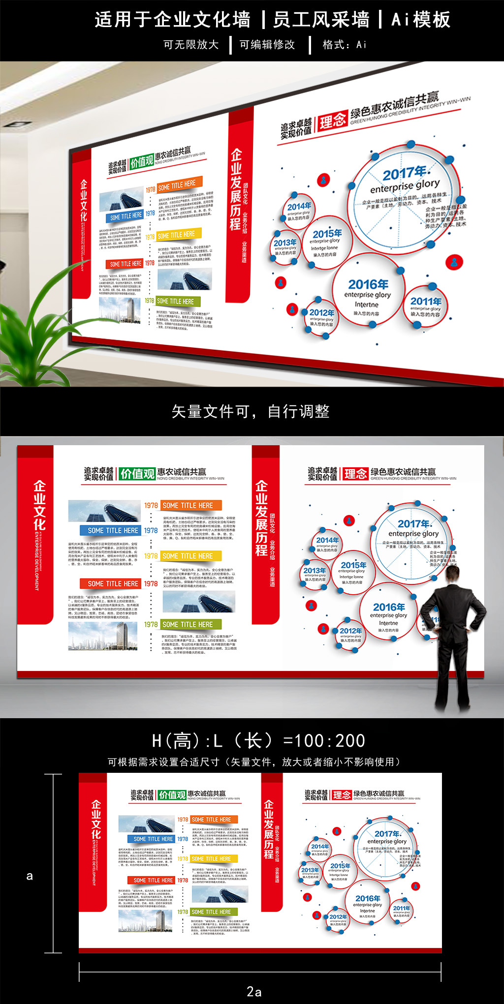 红色立体公司宣传展板企业文化墙模板