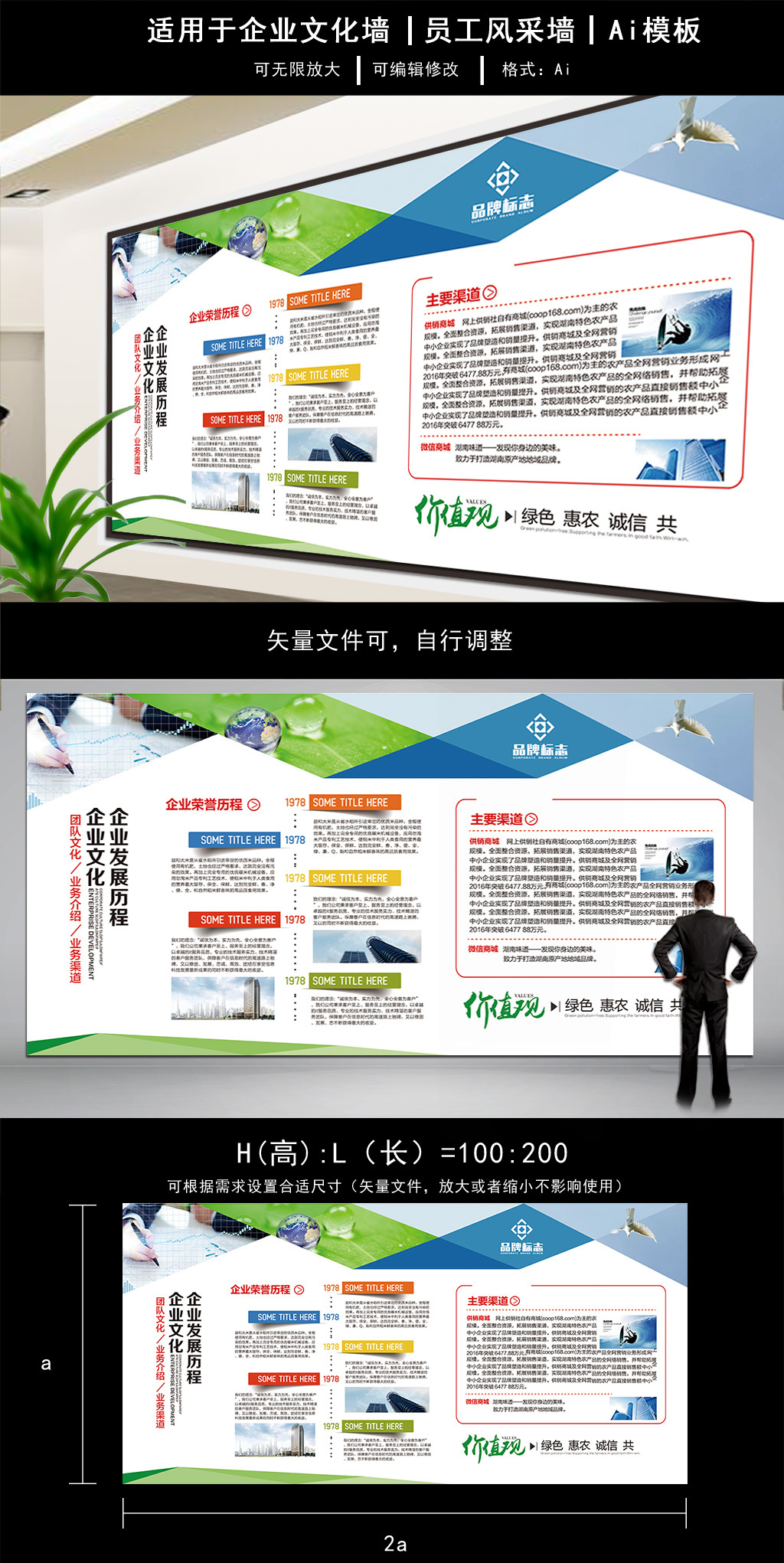 文化墙海报模板_通用公司宣传展板企业文化墙模板