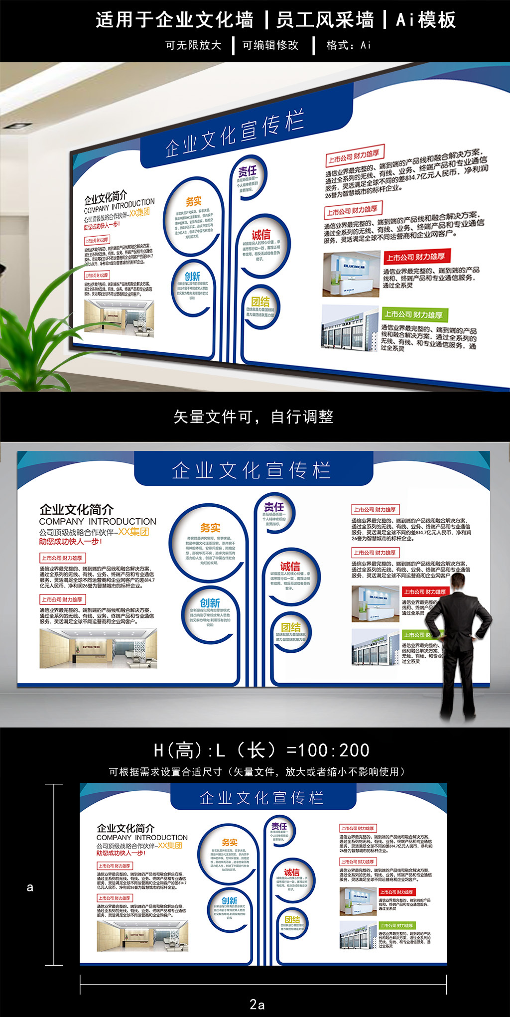 文化墙海报模板_公司简介宣传展板企业文化墙模板
