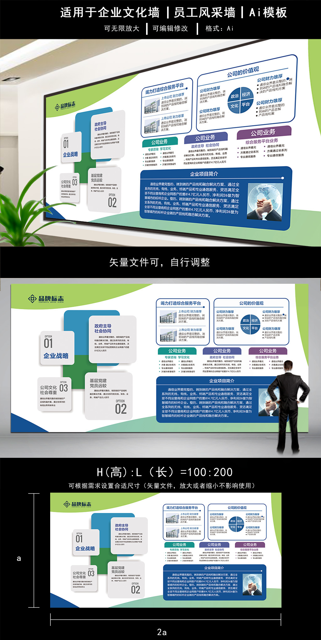 蓝色经典公司宣传展板企业文化墙模板