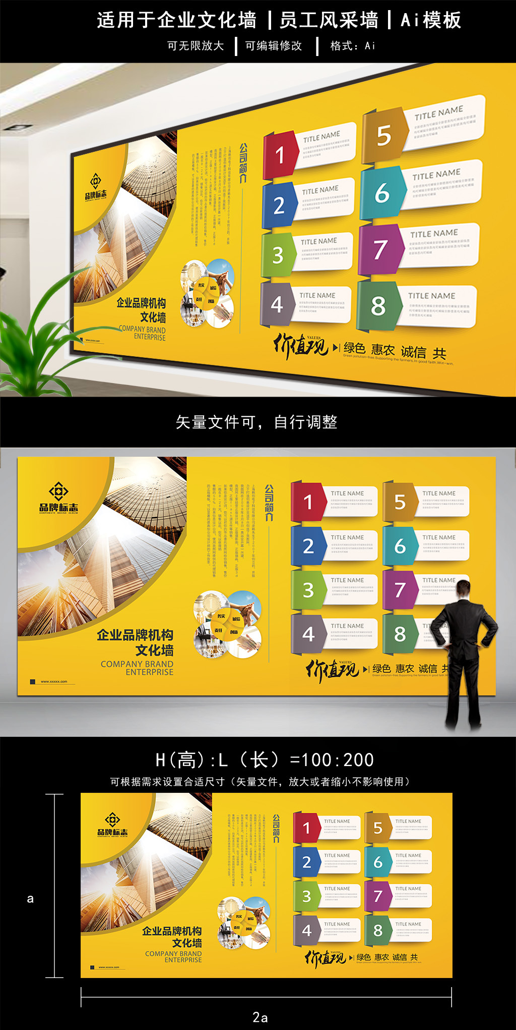 文化墙海报模板_黄色公司宣传展板企业文化墙模板