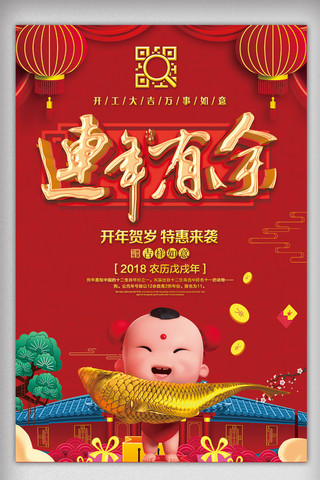 中国风狗年背景海报模板_红色中国风狗年开业连年有余海报