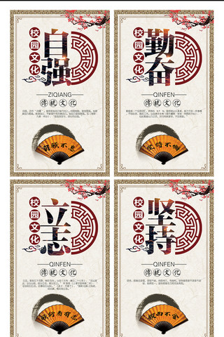 中国风校园文化墙海报模板_2017中国风校园文化系列展板