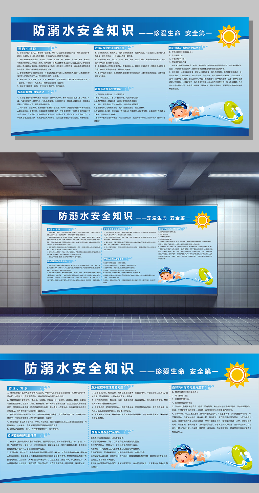 蓝色防溺水安全知识宣传栏展板图片