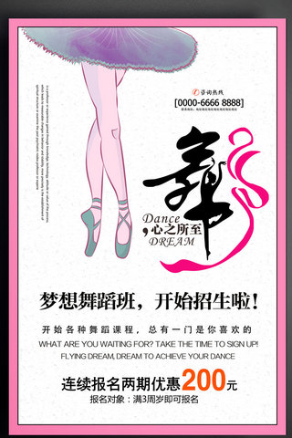 舞蹈班招生海报模板_2017粉色卡通舞蹈班招生宣传海报PSD