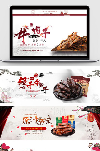 原木风干花海报模板_牛肉干食品中国风海报设计