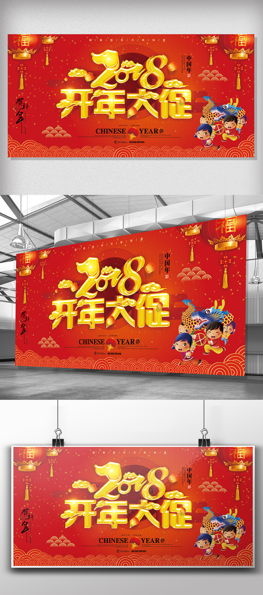 文化墙海报模板_红色喜庆2018开年大促狗年展板