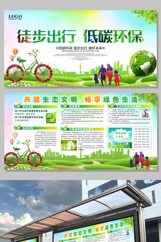 全民健康徒步环保公益海报设计