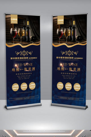 自我介绍海报模板_2017年高端大气酒业X展架模板