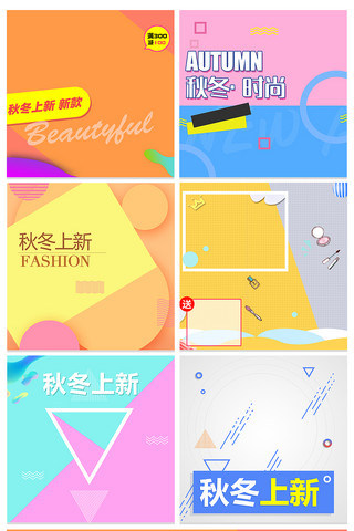 秋冬上新海报模板_淘宝天猫秋冬几何主图背景下载