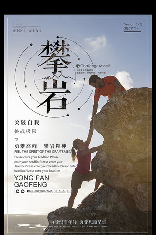 运动海报海报模板_简洁攀岩运动海报设计