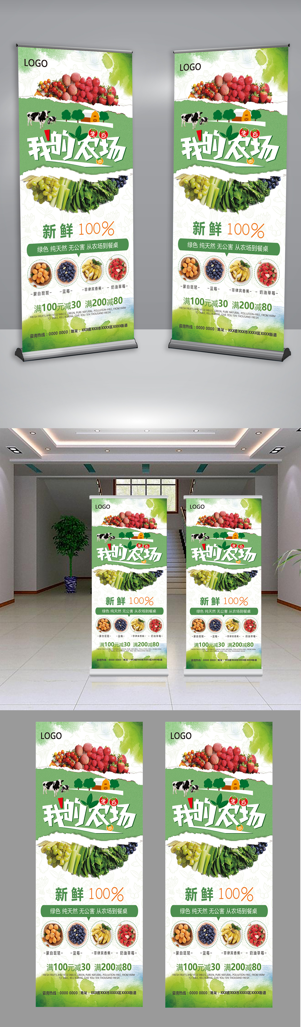 新鲜果蔬生态农场水果产品展架设计图片